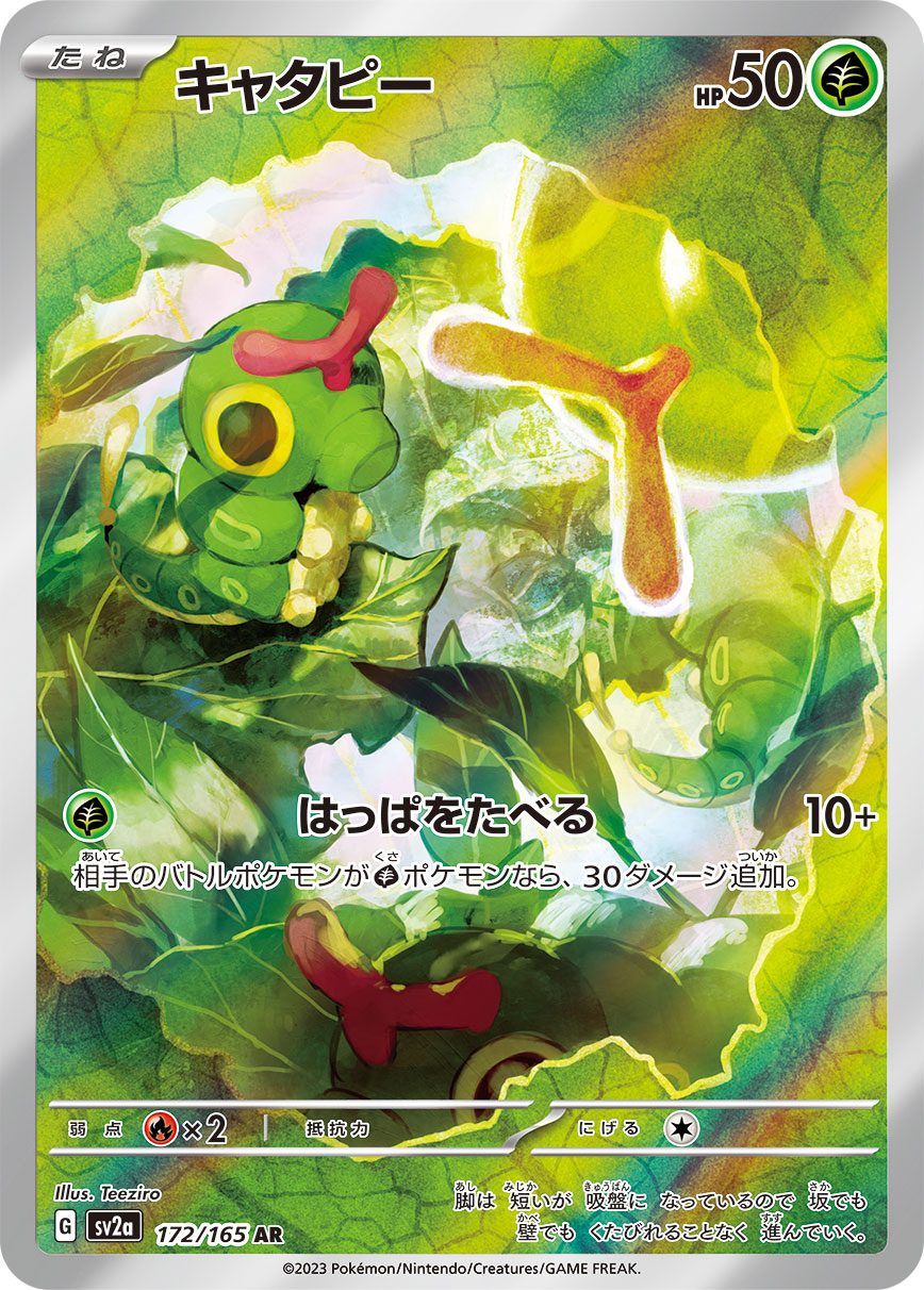 POKÉMON CARD GAME SCARLET & VIOLET expansion pack ｢POKÉMON 151｣  POKÉMON CARD GAME sv2a 172/165 Art Rare card  Caterpie