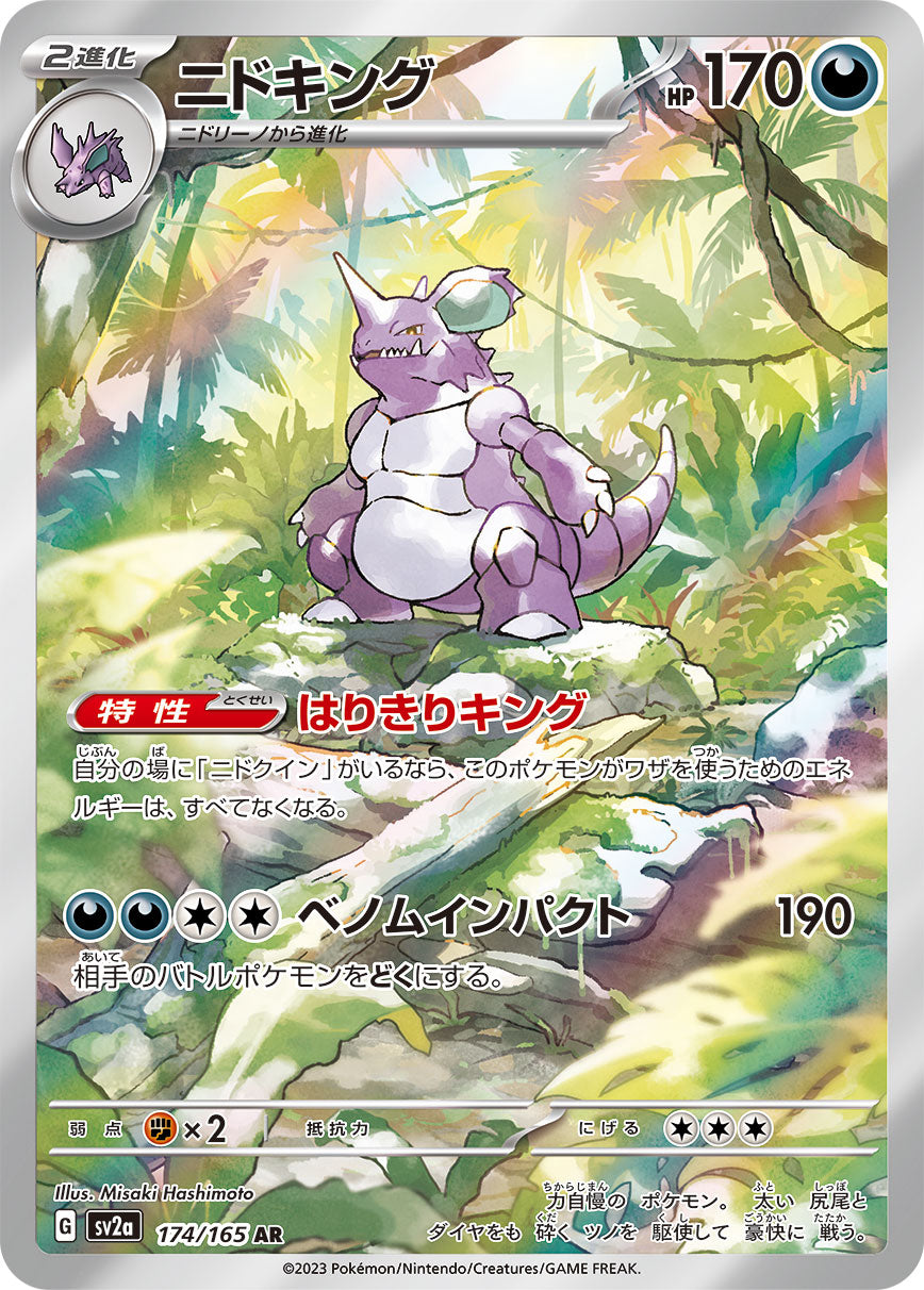 POKÉMON CARD GAME SCARLET & VIOLET expansion pack ｢POKÉMON 151｣  POKÉMON CARD GAME sv2a 174/165 Art Rare card  Nidoking