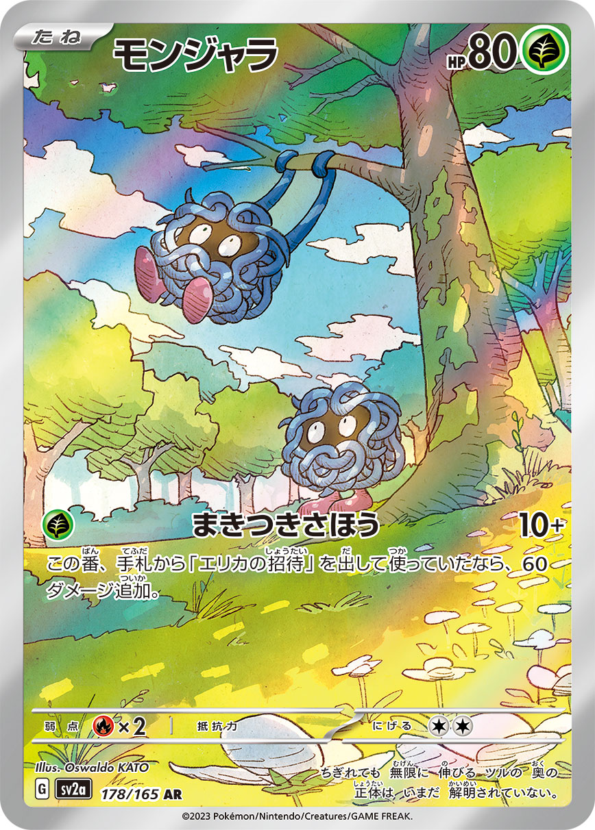 POKÉMON CARD GAME SCARLET & VIOLET expansion pack ｢POKÉMON 151｣  POKÉMON CARD GAME sv2a 178/165 Art Rare card  Tangela