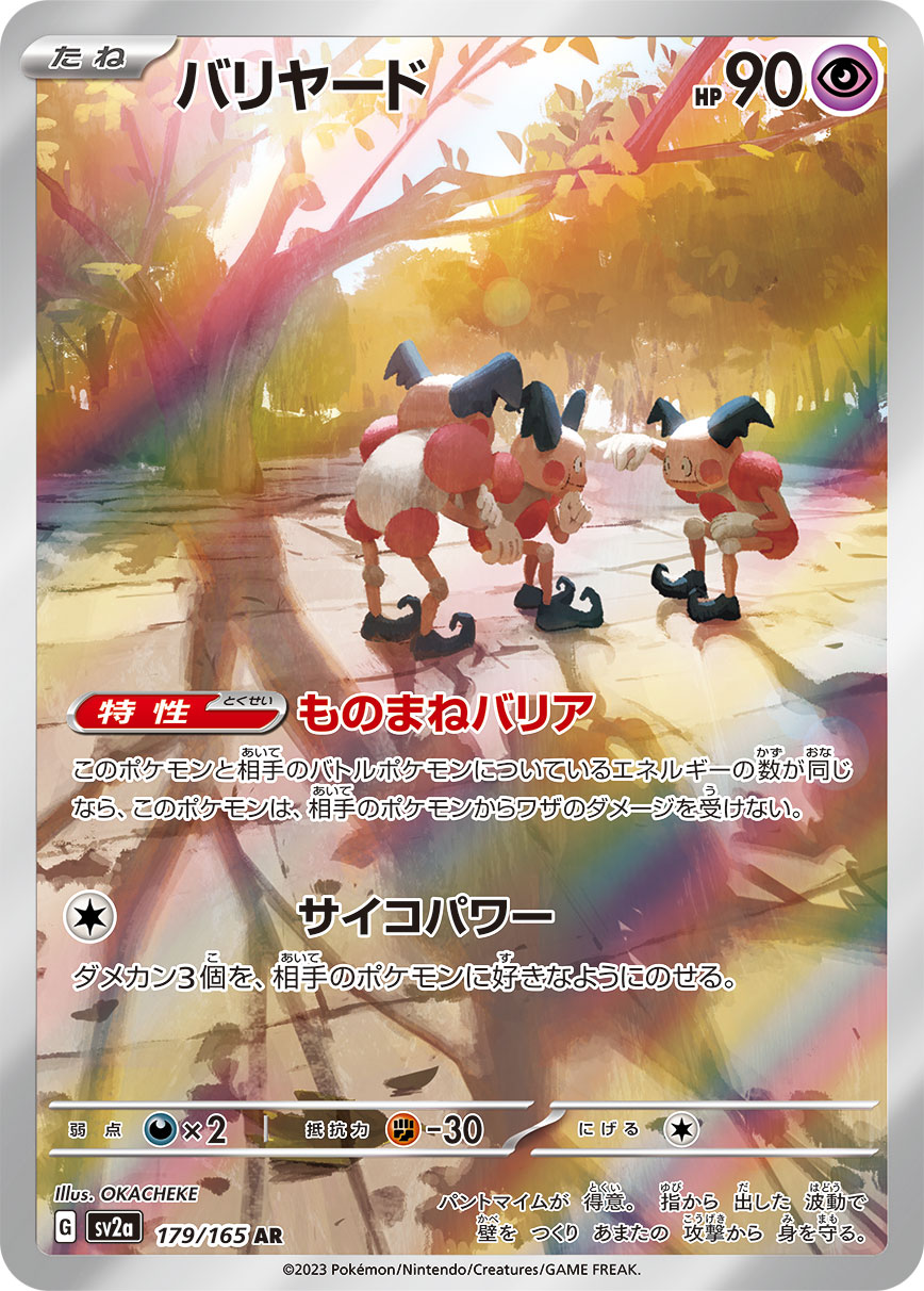 POKÉMON CARD GAME SCARLET & VIOLET expansion pack ｢POKÉMON 151｣  POKÉMON CARD GAME sv2a 179/165 Art Rare card  Mr. Mime