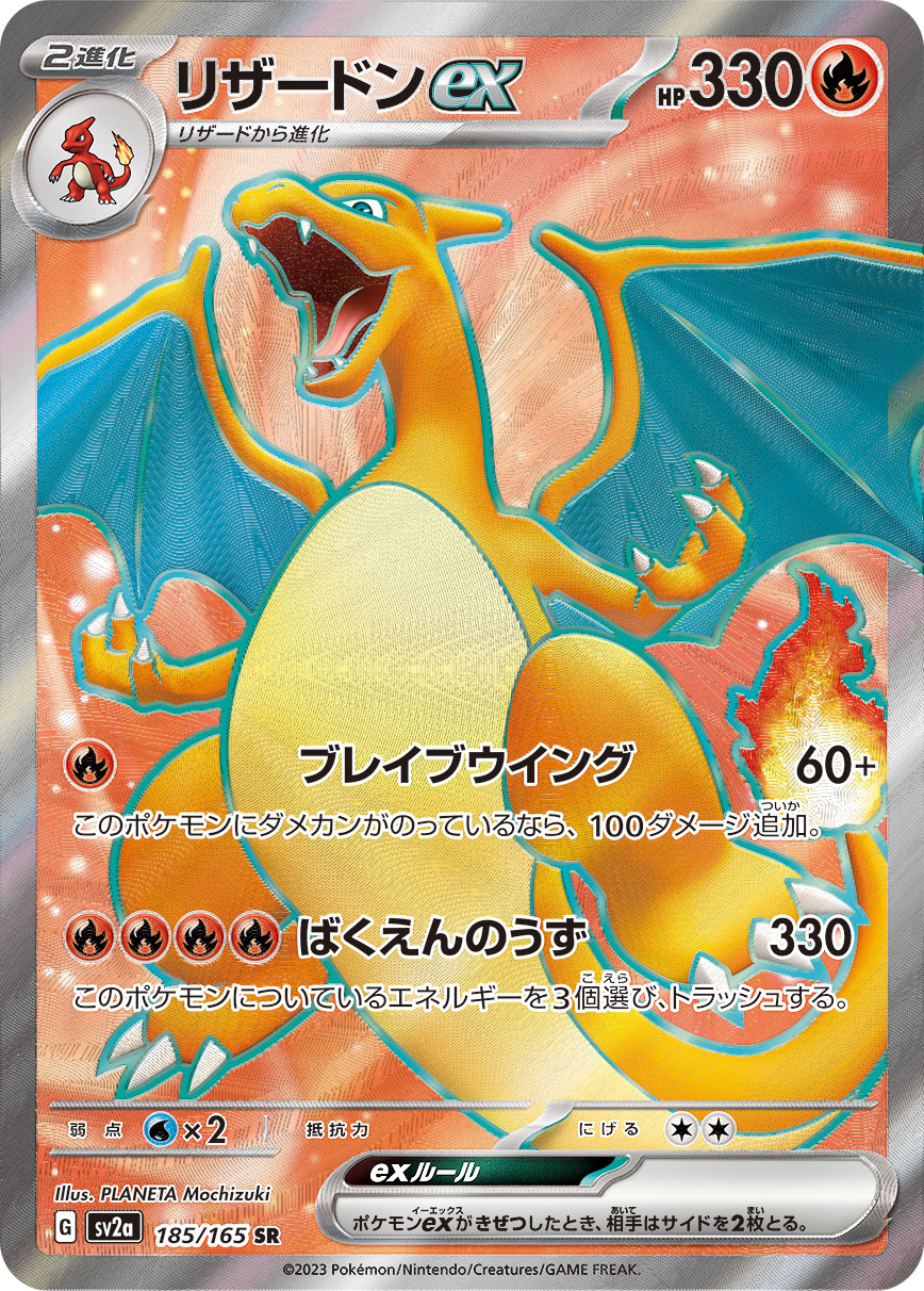 POKÉMON CARD GAME SCARLET & VIOLET expansion pack ｢POKÉMON 151｣  POKÉMON CARD GAME sv2a 185/165 Super Rare card  Charizard ex