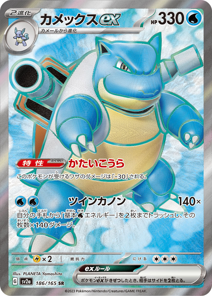 POKÉMON CARD GAME SCARLET & VIOLET expansion pack ｢POKÉMON 151｣  POKÉMON CARD GAME sv2a 186/165 Super Rare card  Blastoise ex