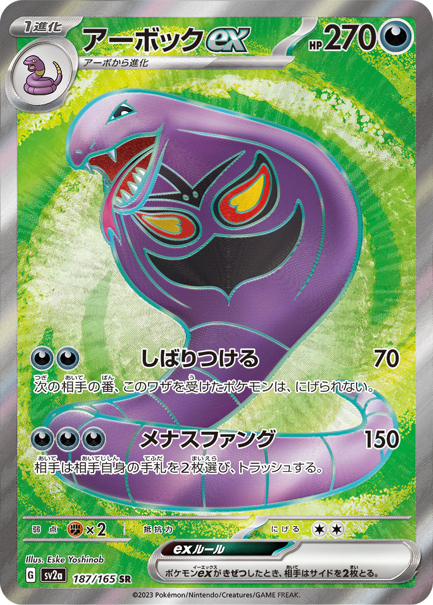 POKÉMON CARD GAME SCARLET & VIOLET expansion pack ｢POKÉMON 151｣  POKÉMON CARD GAME sv2a 187/165 Super Rare card  Arbok ex