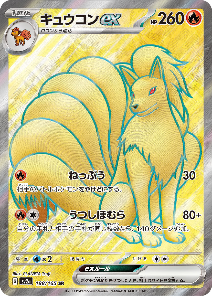 POKÉMON CARD GAME SCARLET & VIOLET expansion pack ｢POKÉMON 151｣  POKÉMON CARD GAME sv2a 188/165 Super Rare card  Ninetales ex