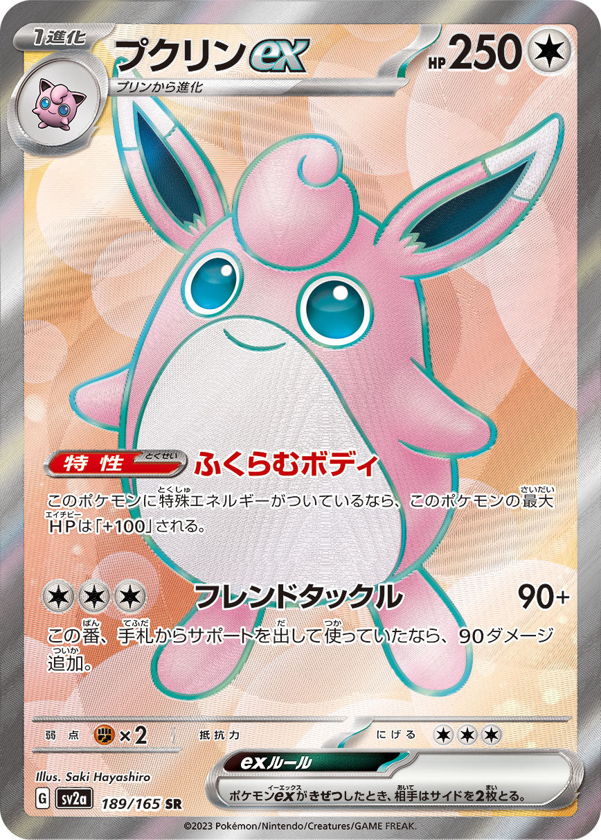 POKÉMON CARD GAME SCARLET & VIOLET expansion pack ｢POKÉMON 151｣  POKÉMON CARD GAME sv2a 189/165 Super Rare card  Wigglytuff ex