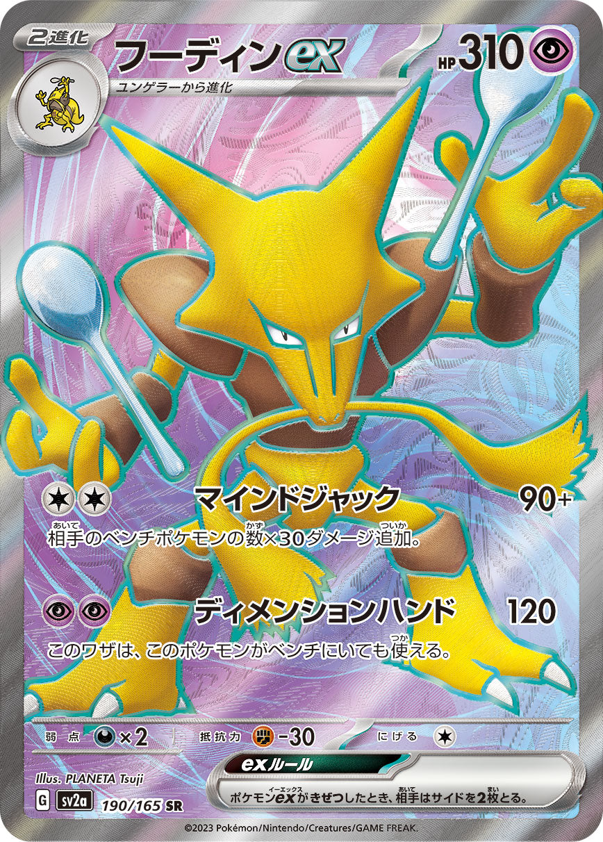 POKÉMON CARD GAME SCARLET & VIOLET expansion pack ｢POKÉMON 151｣  POKÉMON CARD GAME sv2a 190/165 Super Rare card  Alakazam ex