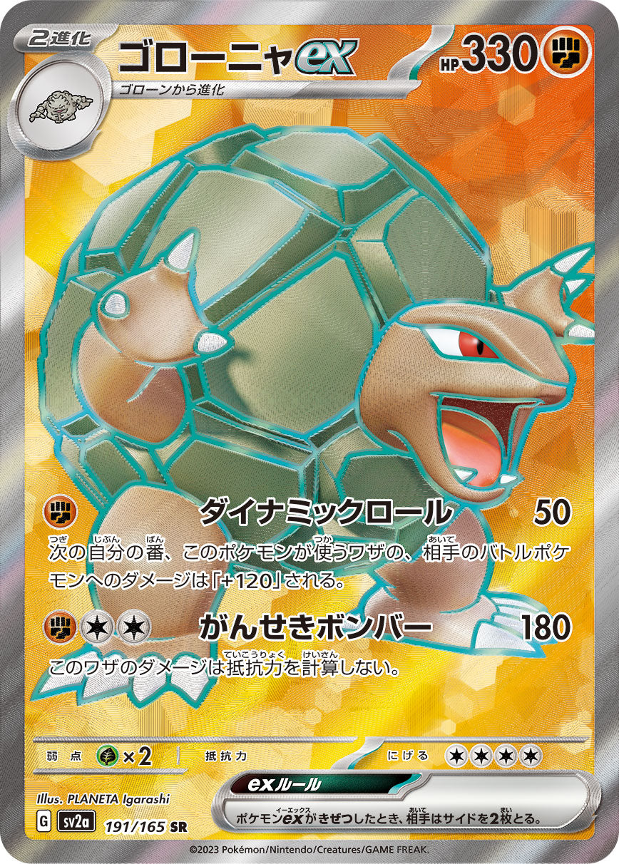 POKÉMON CARD GAME SCARLET & VIOLET expansion pack ｢POKÉMON 151｣  POKÉMON CARD GAME sv2a 191/165 Super Rare card  Golem ex