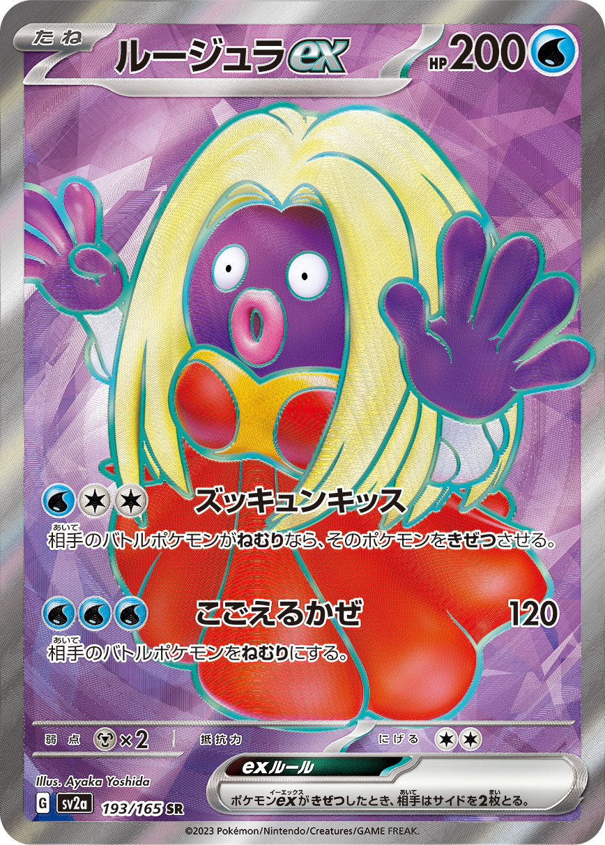 POKÉMON CARD GAME SCARLET & VIOLET expansion pack ｢POKÉMON 151｣  POKÉMON CARD GAME sv2a 193/165 Super Rare card  Jynx ex