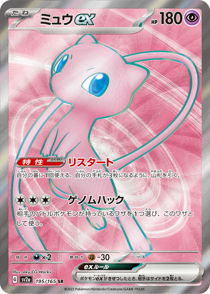 POKÉMON CARD GAME SCARLET & VIOLET expansion pack ｢POKÉMON 151｣  POKÉMON CARD GAME sv2a 195/165 Super Rare card  Mew ex