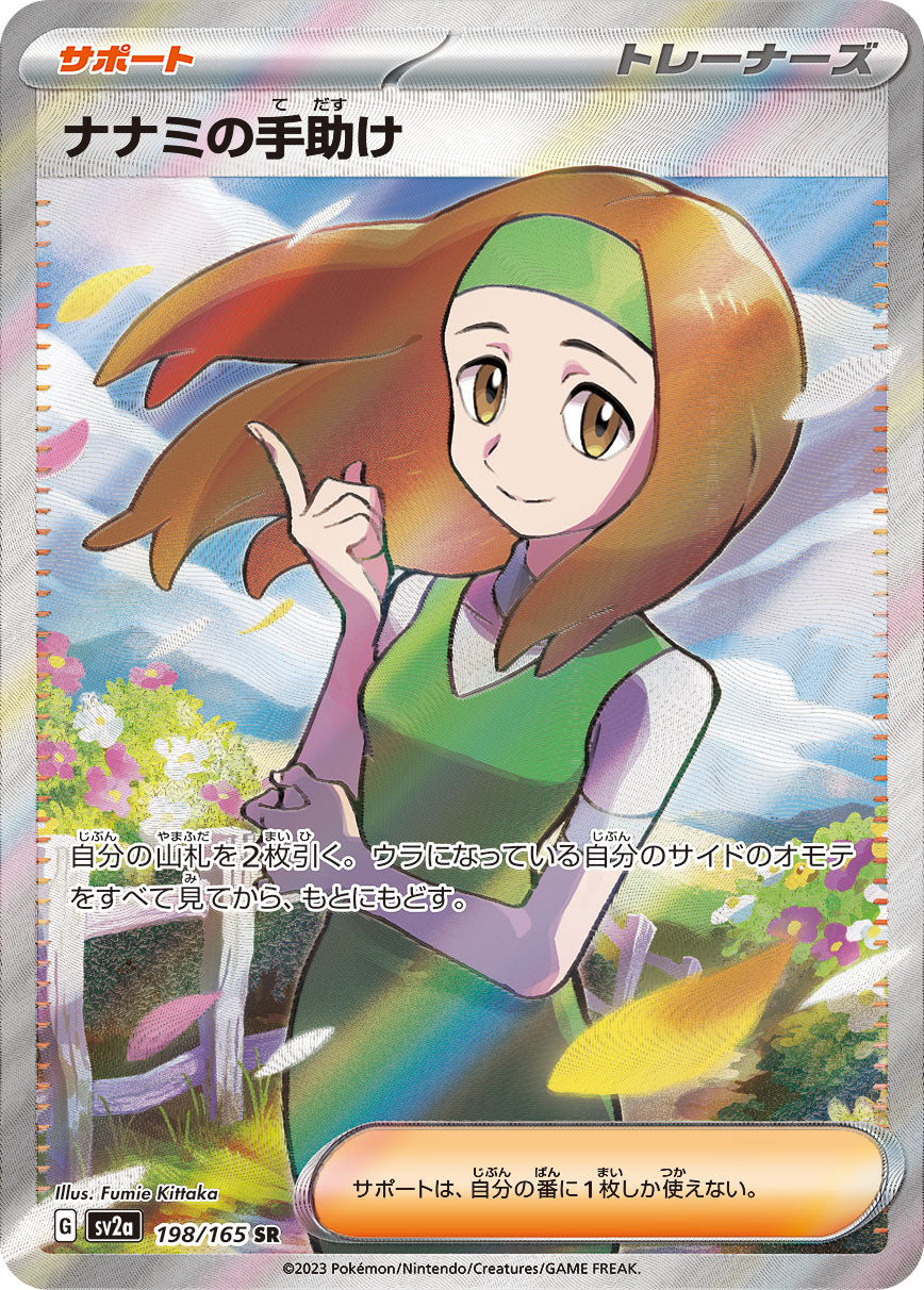 POKÉMON CARD GAME SCARLET & VIOLET expansion pack ｢POKÉMON 151｣  POKÉMON CARD GAME sv2a 198/165 Super Rare card  Daisy's Help