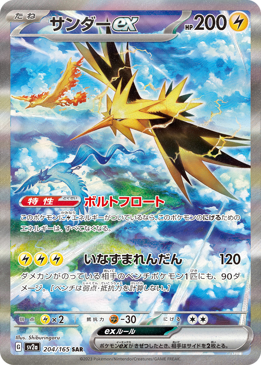 POKÉMON CARD GAME SCARLET & VIOLET expansion pack ｢POKÉMON 151｣  POKÉMON CARD GAME sv2a 204/165 Special Art Rare card  Zapdos ex