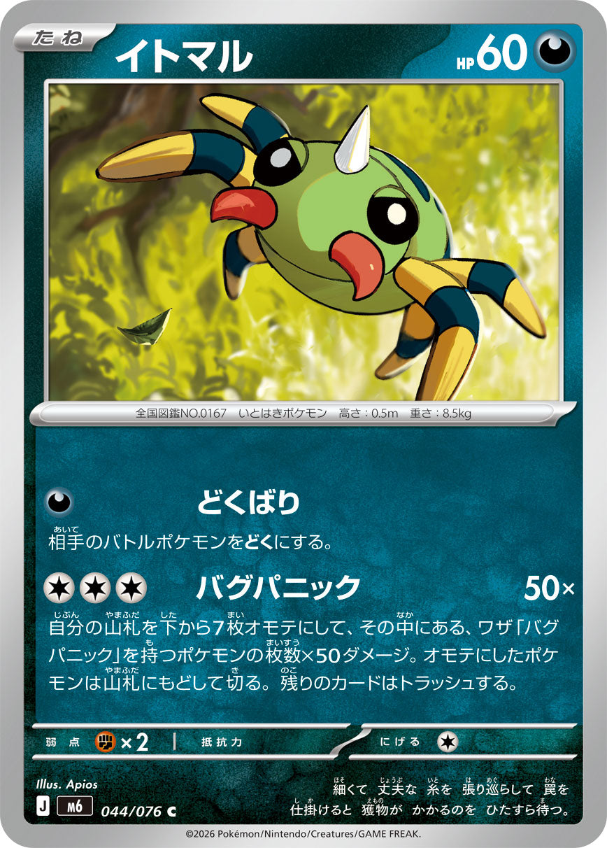 POKÉMON CARD GAME M6 044/076 Common card Spinarak