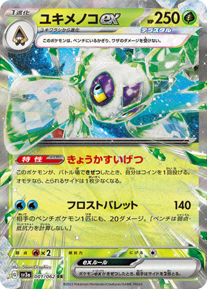 yuki japanese pokemon cards Froslass ex #3 Paradox Rift en