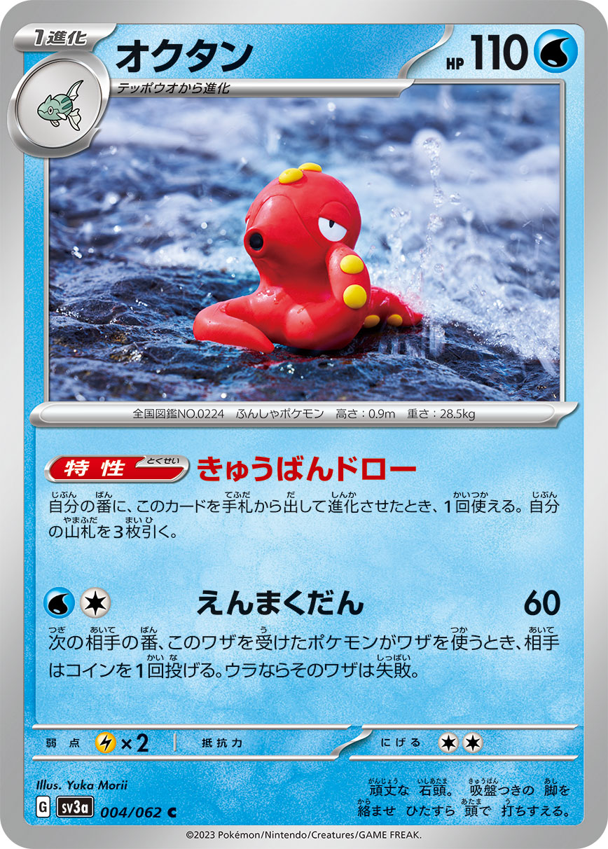 POKÉMON CARD GAME SCARLET & VIOLET enhanced expansion pack ｢Raging surf｣  POKÉMON CARD GAME sv3a 004/062 Common card  Octillery