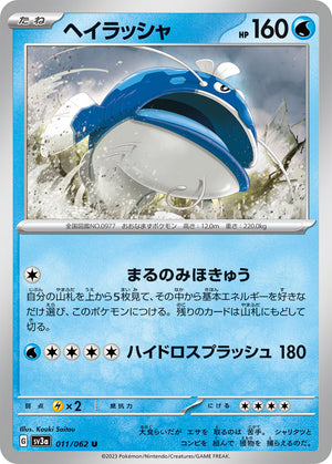 POKÉMON CARD GAME sv3a 011/062 U