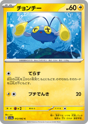 pokemon card chinchou POKÉMON CARD GAME sv3a 012/062 C