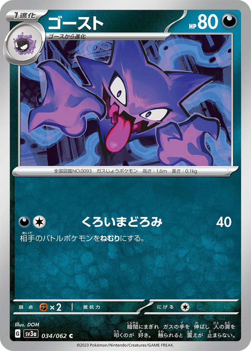 POKMON CARD GAME sv3a 034/062 C Ghost POKMON CARD GAME sv3a 034/062 C Ghost