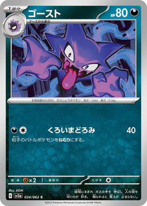 pokemon card ghost Pokemon Card Haunter 034/062 sv3a Raging Surf Japanese