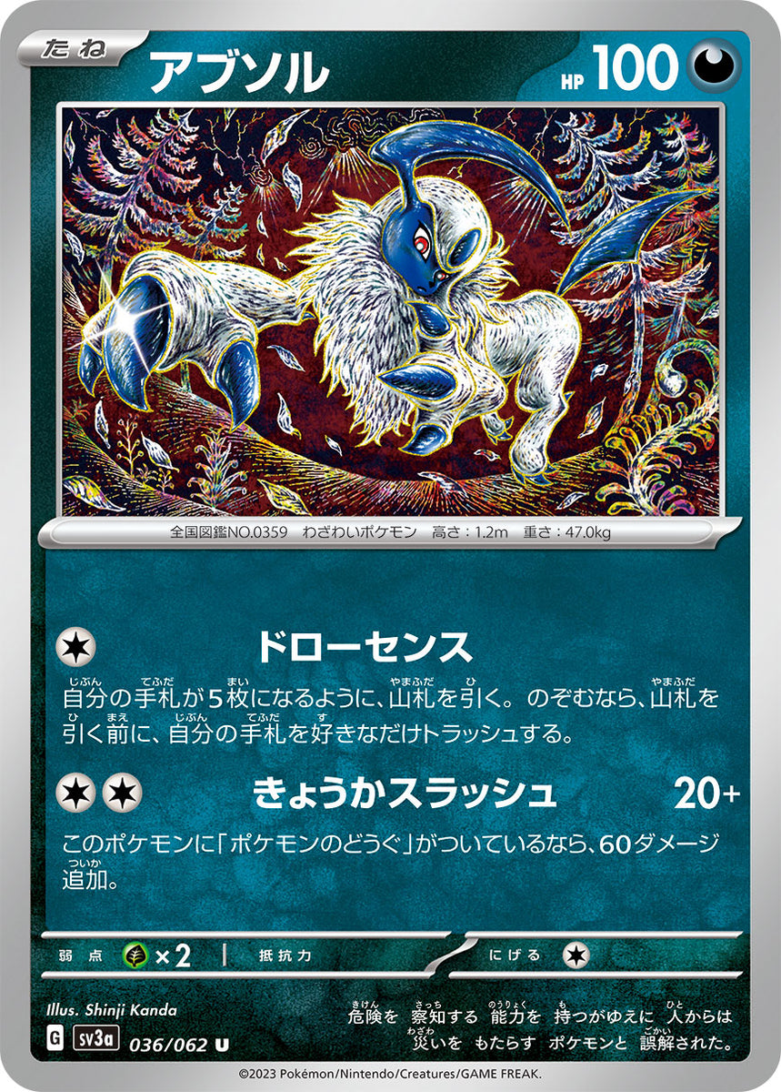 POKMON CARD GAME sv3a 036/062 U POKMON CARD GAME sv3a 036/062 U