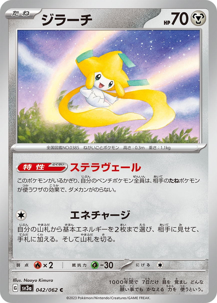 POKÉMON CARD GAME SCARLET & VIOLET enhanced expansion pack ｢Raging surf｣  POKÉMON CARD GAME sv3a 042/062 Common card  Jirachi