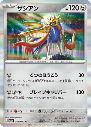 POKMON CARD GAME sv3a 048/062 R Zacian POKMON CARD GAME sv3a 048/062 R Zacian
