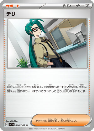 freaky yugioh cards POKÉMON CARD GAME sv3a 060/062 U Rika