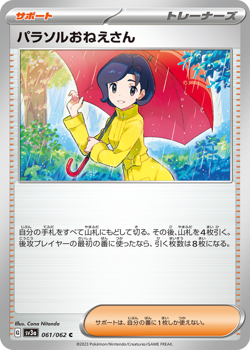 POKÉMON CARD GAME SCARLET & VIOLET enhanced expansion pack ｢Raging surf｣  POKÉMON CARD GAME sv3a 061/062 Common card  Parasol Lady