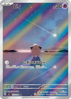 POKÉMON CARD GAME sv3 113/108 AR Cleffa