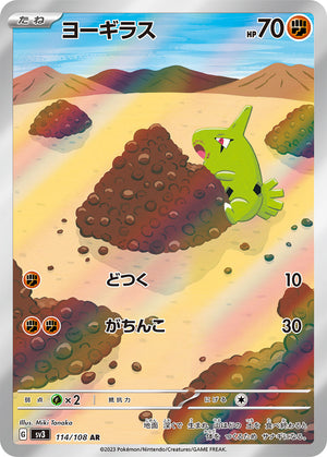 POKMON CARD GAME sv3 114/108 AR Larvitar POKMON CARD GAME sv3 114/108 AR Larvitar