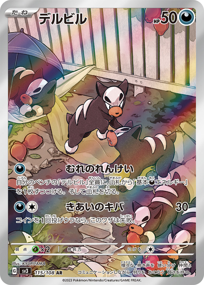 POKÉMON CARD GAME SCARLET & VIOLET expansion pack ｢RULER OF THE BLACK FLAME｣  POKÉMON CARD GAME sv3 115/108 Art Rare card  Houndour