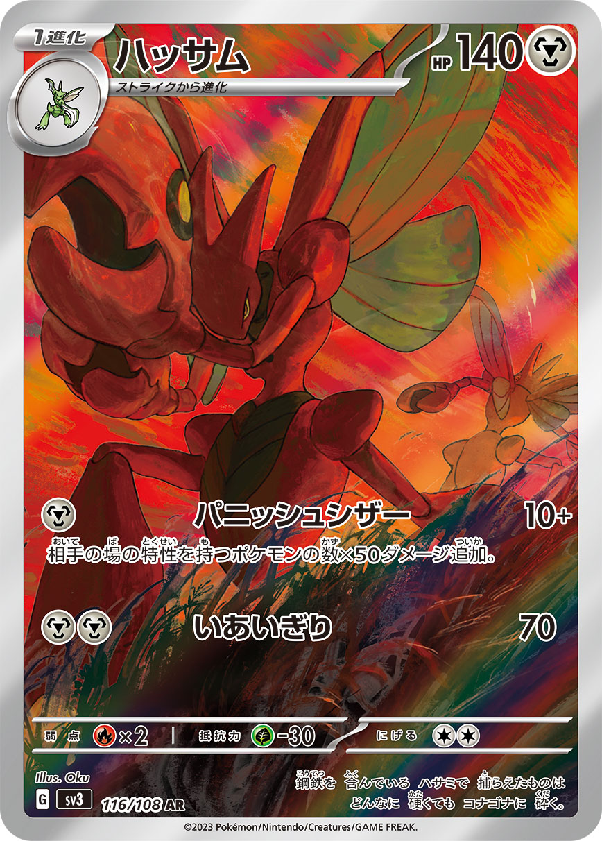 POKÉMON CARD GAME SCARLET & VIOLET expansion pack ｢RULER OF THE BLACK FLAME｣  POKÉMON CARD GAME sv3 116/108 Art Rare card