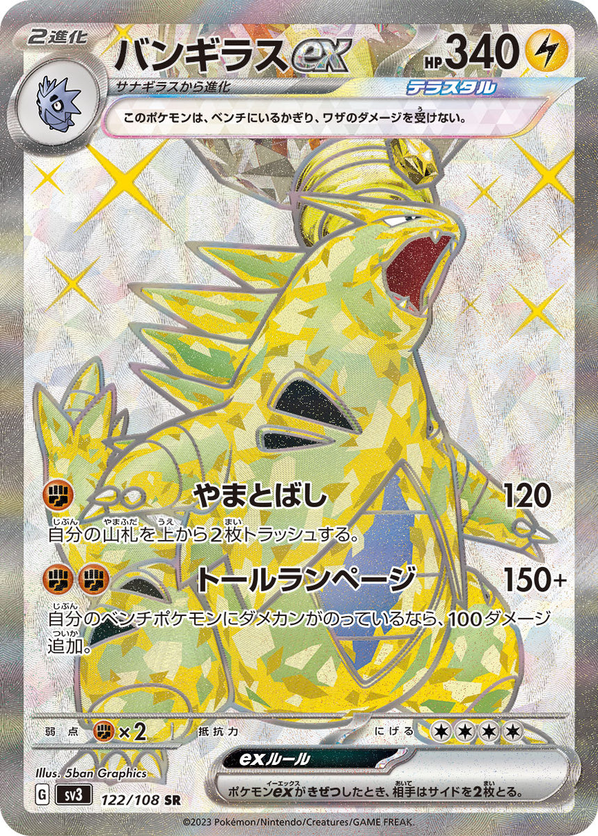 POKÉMON CARD GAME sv3 122/108 SR Tyranitar ex