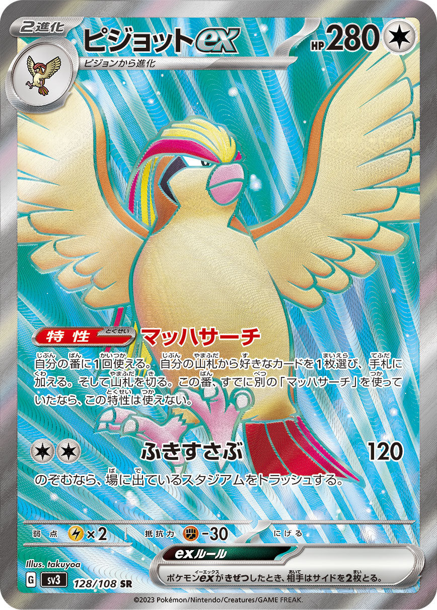 POKÉMON CARD GAME SCARLET & VIOLET expansion pack ｢RULER OF THE BLACK FLAME｣  POKÉMON CARD GAME sv3 128/108 Super Rare card  Pidgeot ex