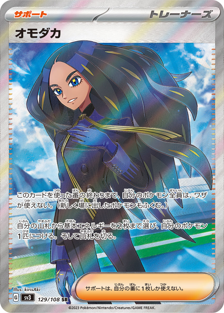 POKÉMON CARD GAME SCARLET & VIOLET expansion pack ｢RULER OF THE BLACK FLAME｣  POKÉMON CARD GAME sv3 129/108 Super Rare card  Geeta