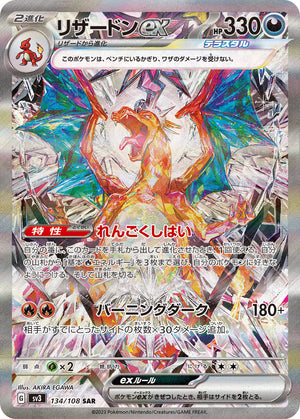 Charizard ex Special Illustration Rare 134/108 Ruler of the Black Flame Charizard ex Special Illustration Rare 134/108 Ruler of the Black Flame