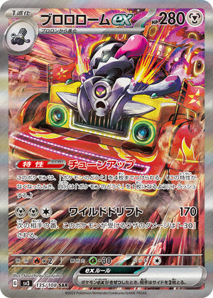 POKÉMON CARD GAME sv3 135/108 SAR Revavroom ex