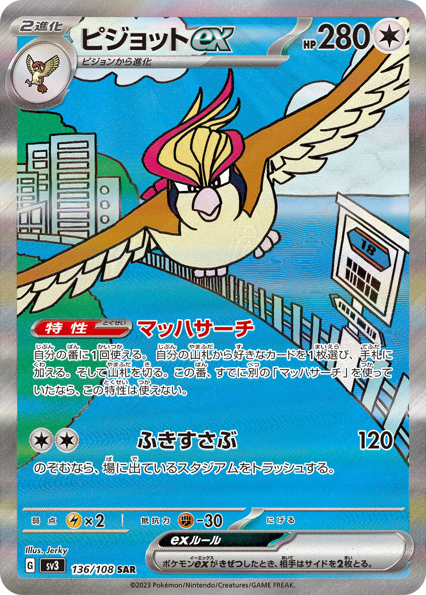 POKÉMON CARD GAME SCARLET & VIOLET expansion pack ｢RULER OF THE BLACK FLAME｣  POKÉMON CARD GAME sv3 136/108 Special Art Rare card  Pidgeot ex