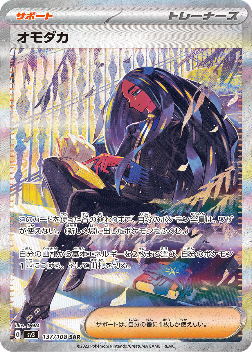 POKÉMON CARD GAME SCARLET & VIOLET expansion pack ｢RULER OF THE BLACK FLAME｣  POKÉMON CARD GAME sv3 137/108 Special Art Rare card  Geeta