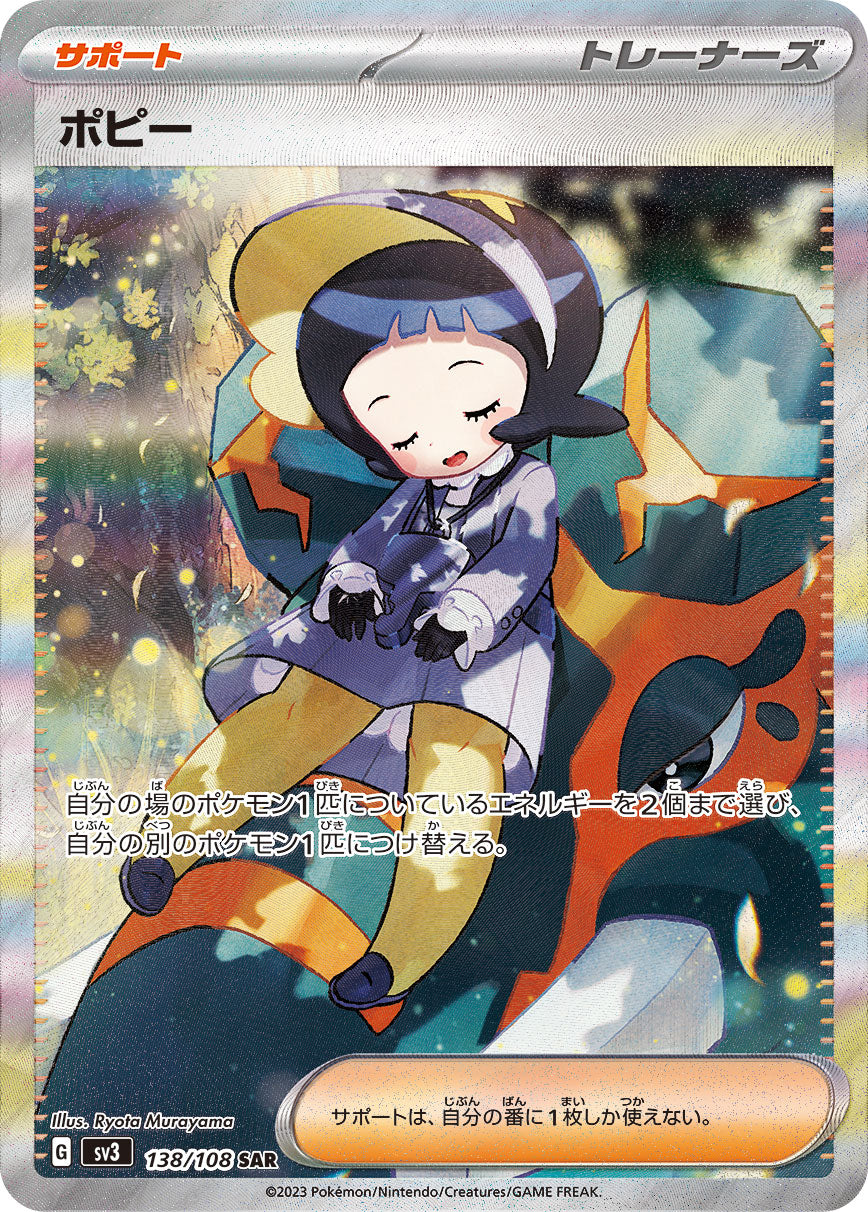 POKÉMON CARD GAME SCARLET & VIOLET expansion pack ｢RULER OF THE BLACK FLAME｣  POKÉMON CARD GAME sv3 138/108 Special Art Rare card  Poppy