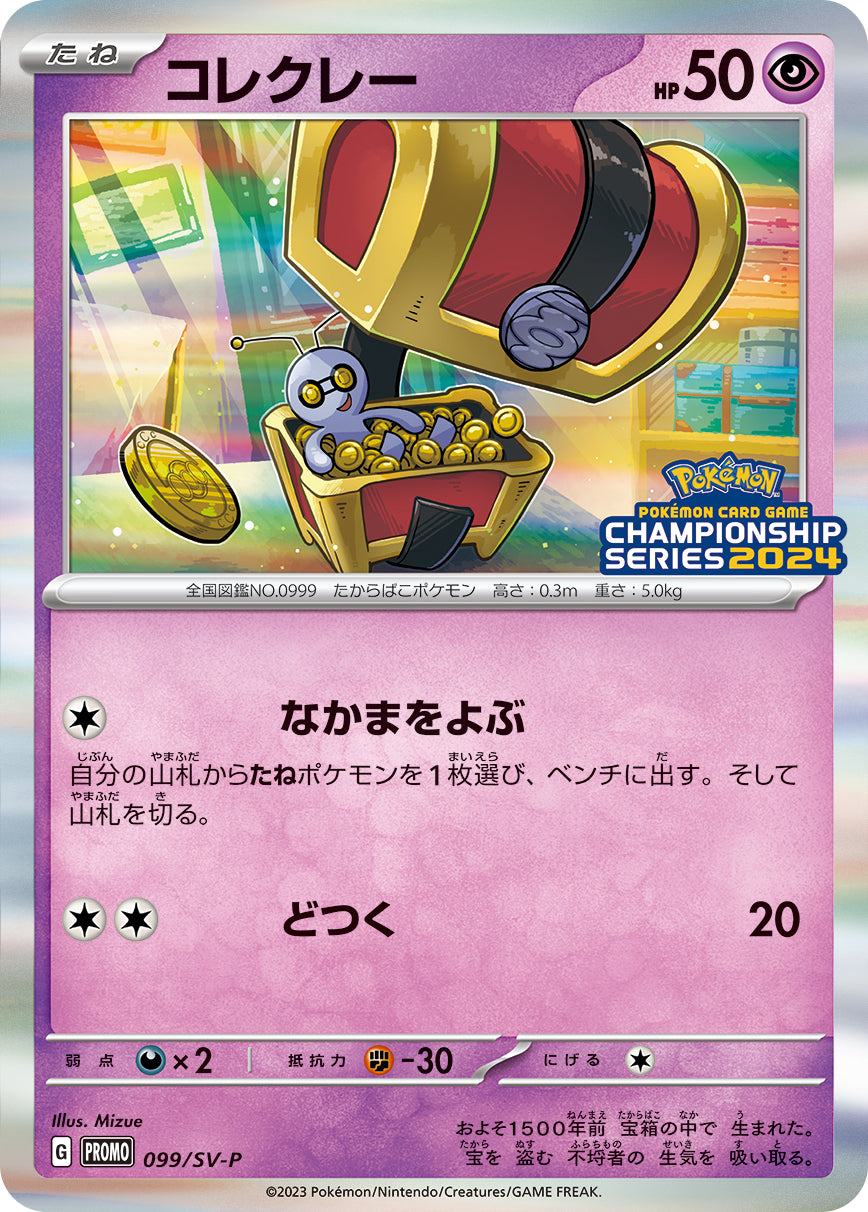 Pokémon Card Game SCARLET &amp; VIOLET PROMO 099/SV-P

POKÉMON CARD GAME CHAMPIONSHIP SERIES 2024

Gimmighoul