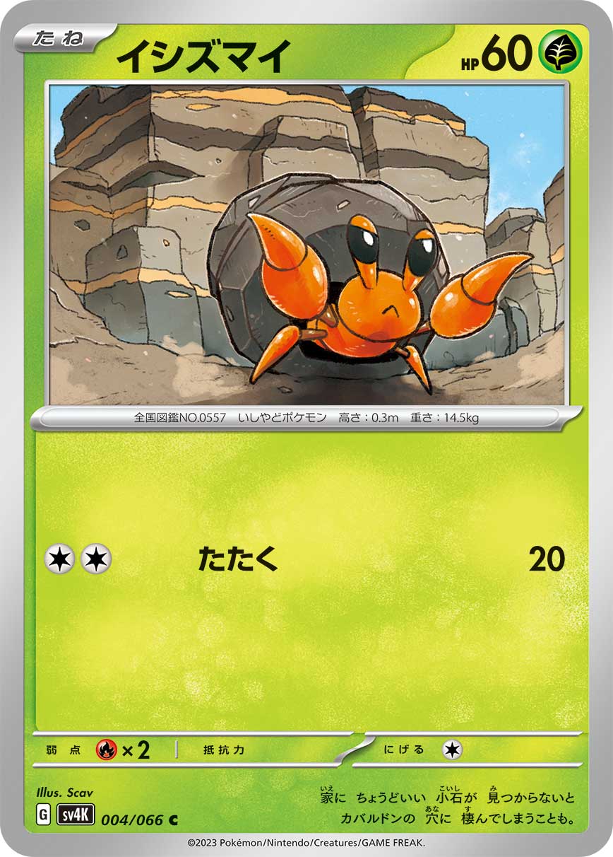 POKÉMON CARD GAME sv4K 004/066 C