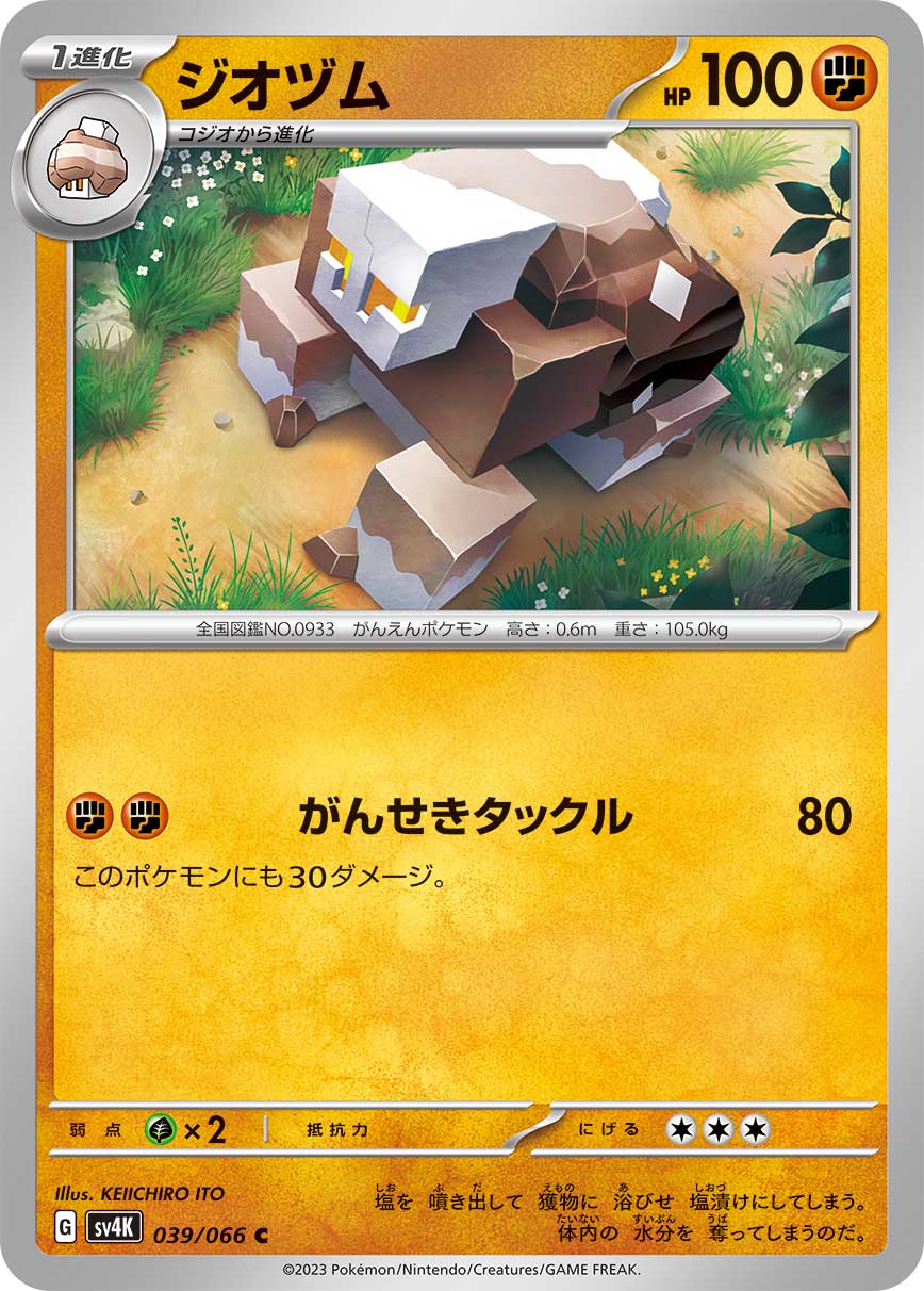 POKÉMON CARD GAME SCARLET & VIOLET Expansion Pack ｢Ancient Roar｣  POKÉMON CARD GAME sv4K 039/066 Common card  Naclstack
