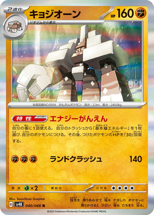 japanese holographic pokemon card values POKÉMON CARD GAME sv4K 040/066 R Garganacl