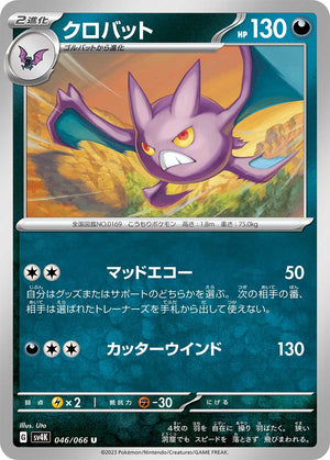 POKMON CARD GAME sv4K 046/066 U Crobat POKMON CARD GAME sv4K 046/066 U Crobat