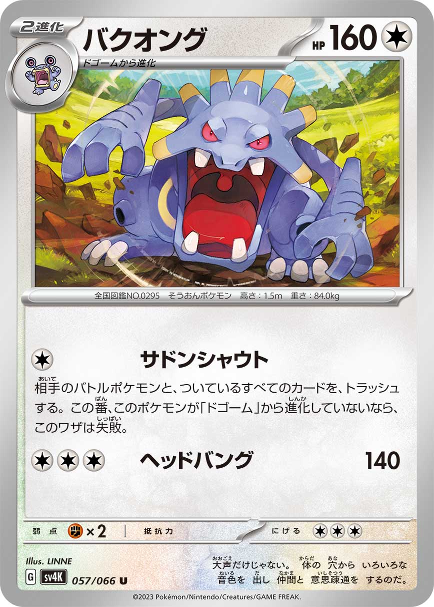 POKÉMON CARD GAME SCARLET & VIOLET Expansion Pack ｢Ancient Roar｣  POKÉMON CARD GAME sv4K 057/066 Uncommon card  Exploud