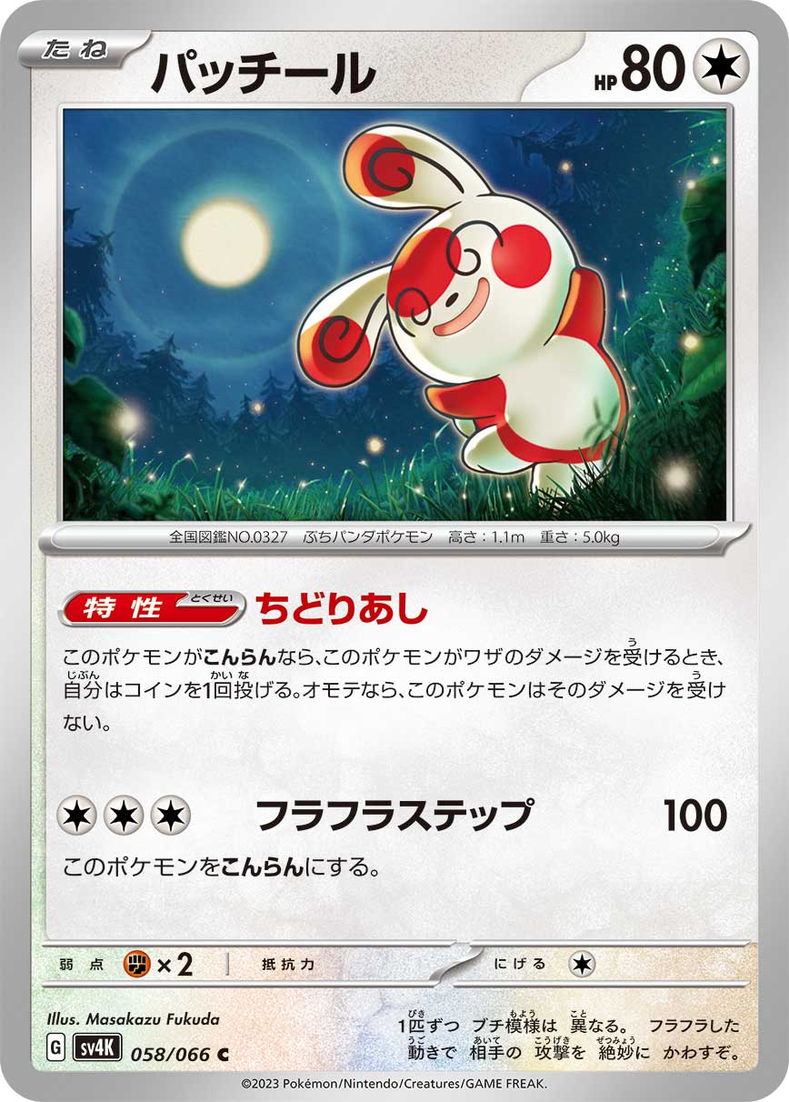 POKÉMON CARD GAME SCARLET & VIOLET Expansion Pack ｢Ancient Roar｣  POKÉMON CARD GAME sv4K 058/066 Common card  Spinda