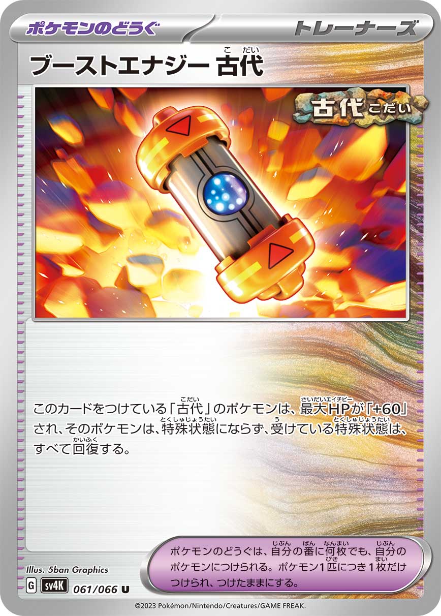 POKÉMON CARD GAME SCARLET & VIOLET Expansion Pack ｢Ancient Roar｣  POKÉMON CARD GAME sv4K 061/066 Uncommon card  Ancient Booster Energy Capsule