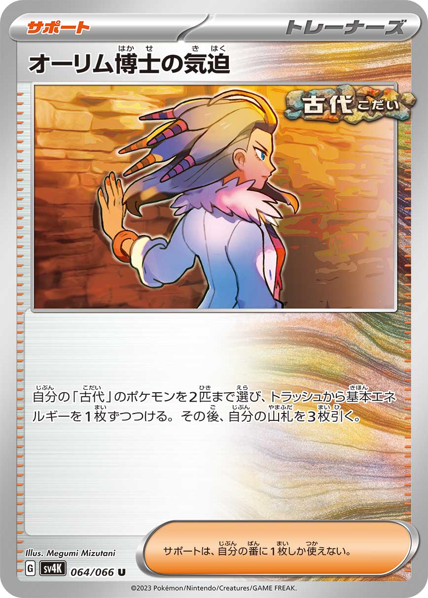 POKÉMON CARD GAME SCARLET & VIOLET Expansion Pack ｢Ancient Roar｣  POKÉMON CARD GAME sv4K 064/066 Uncommon card  Professor Sada's Vitality