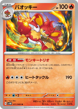 pokemon simisear card POKÉMON CARD GAME sv4M 011/066 U