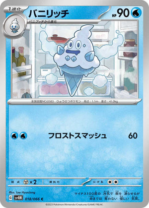 POKÉMON CARD GAME sv4M 018/066 C Vanillish